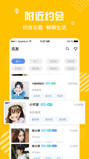 蜜熊交友app截图2