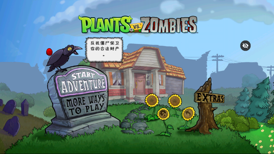 PvZ TV全明星版截图2