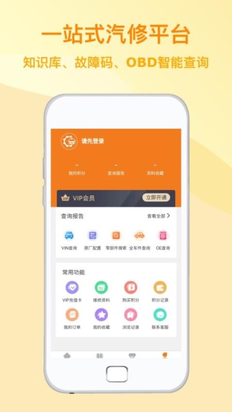 汽修助手最新版截图1