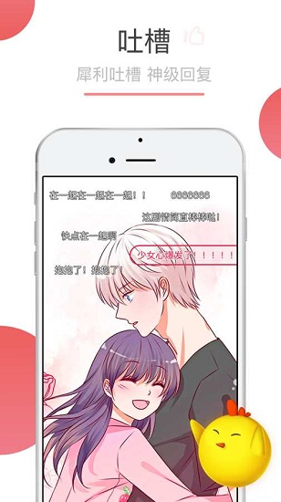 可米酷漫画官方版截图4