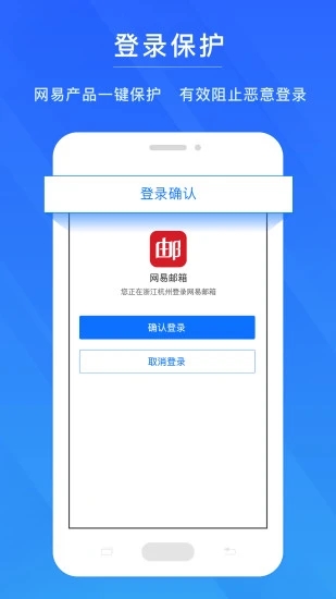 网易帐号管家app截图1