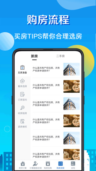 房贷计算器2021最新版截图1