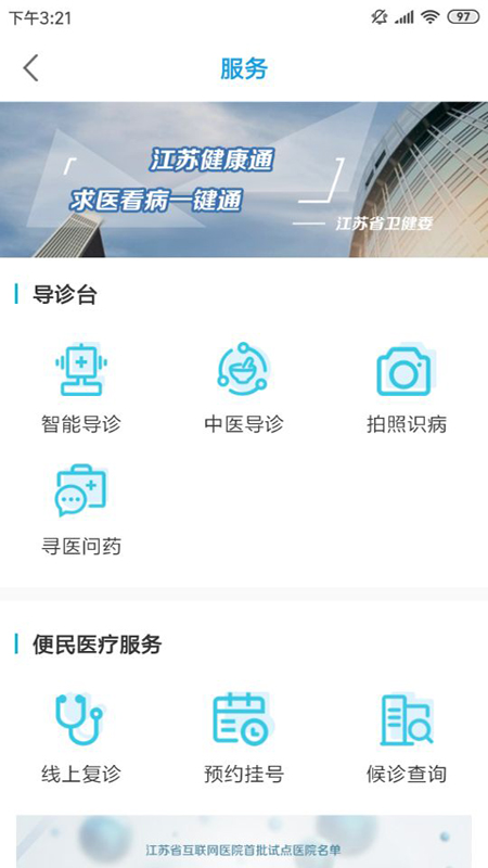 江苏健康通app截图2