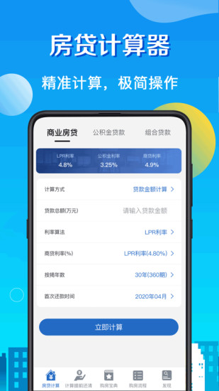 房贷计算器2021最新版截图2