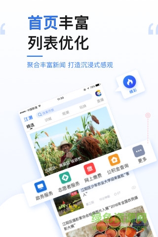 黑龙江极光新闻手机版截图4