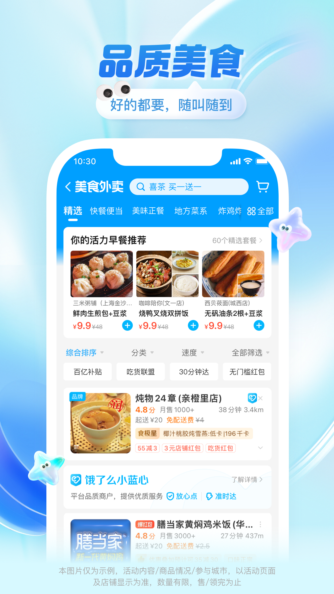 饿了么外卖app截图4