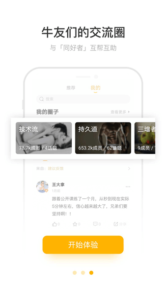 铁牛app截图2