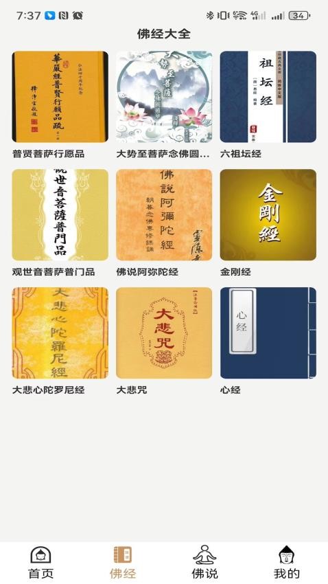 易象佛经大全最新版截图3