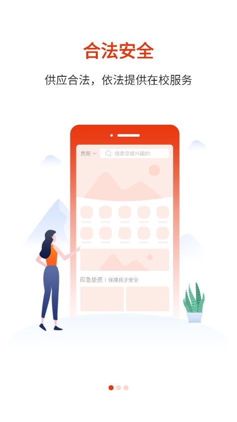 阳光校园公共服务平台app截图1