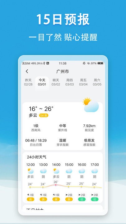 天气无广告截图5