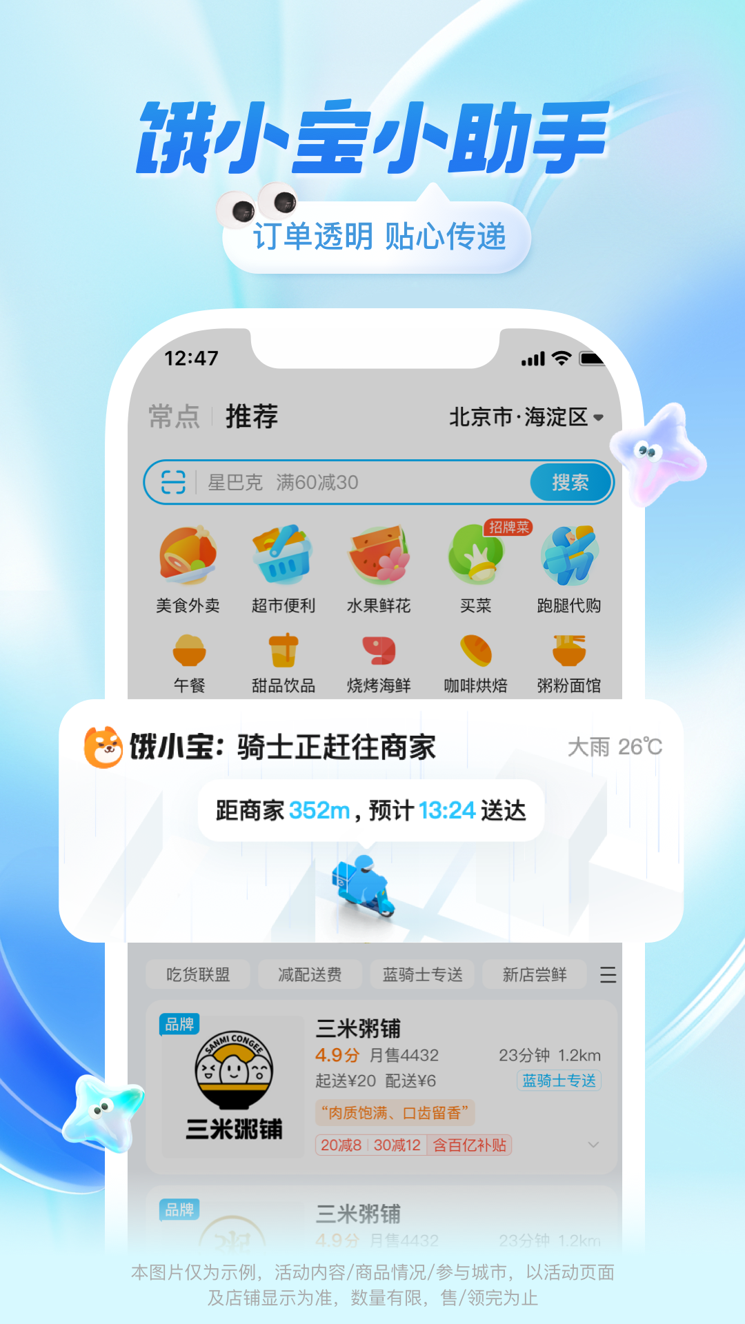 饿了么外卖app截图2