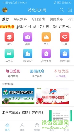 浦北天天网软件截图4