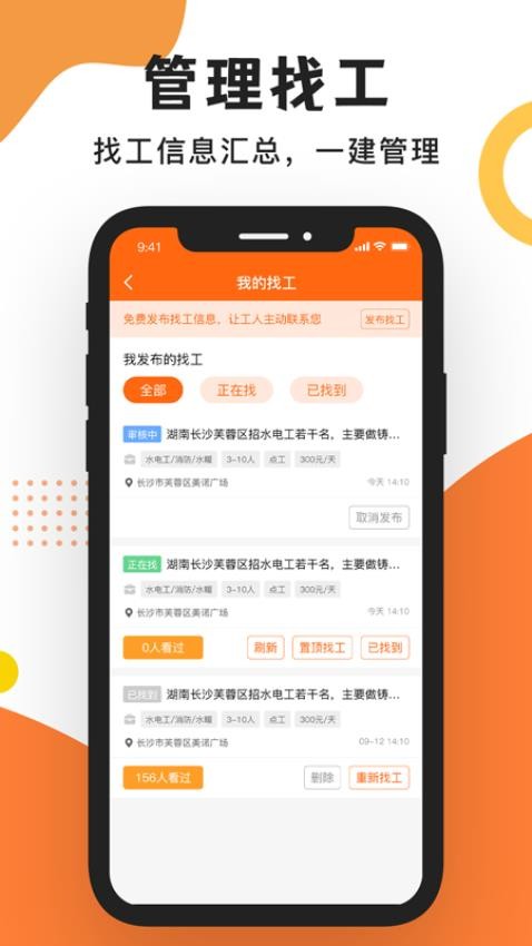 工友之家app截图3