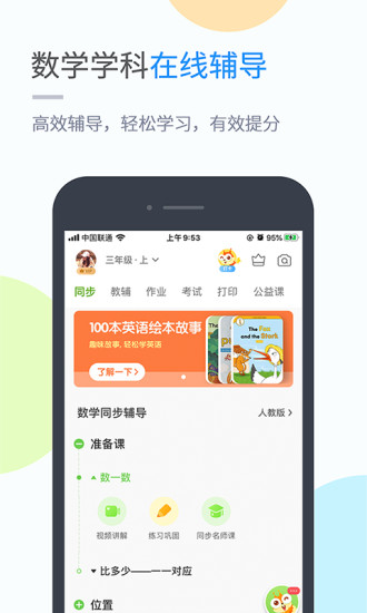 闽教学习小学版app截图3