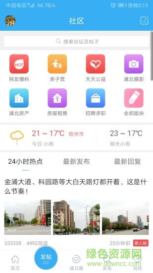 浦北天天网软件截图1