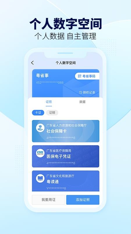 粤省事app截图4