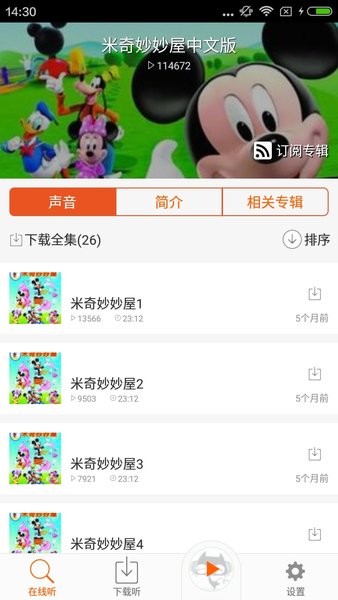 米奇妙妙屋中文版截图1