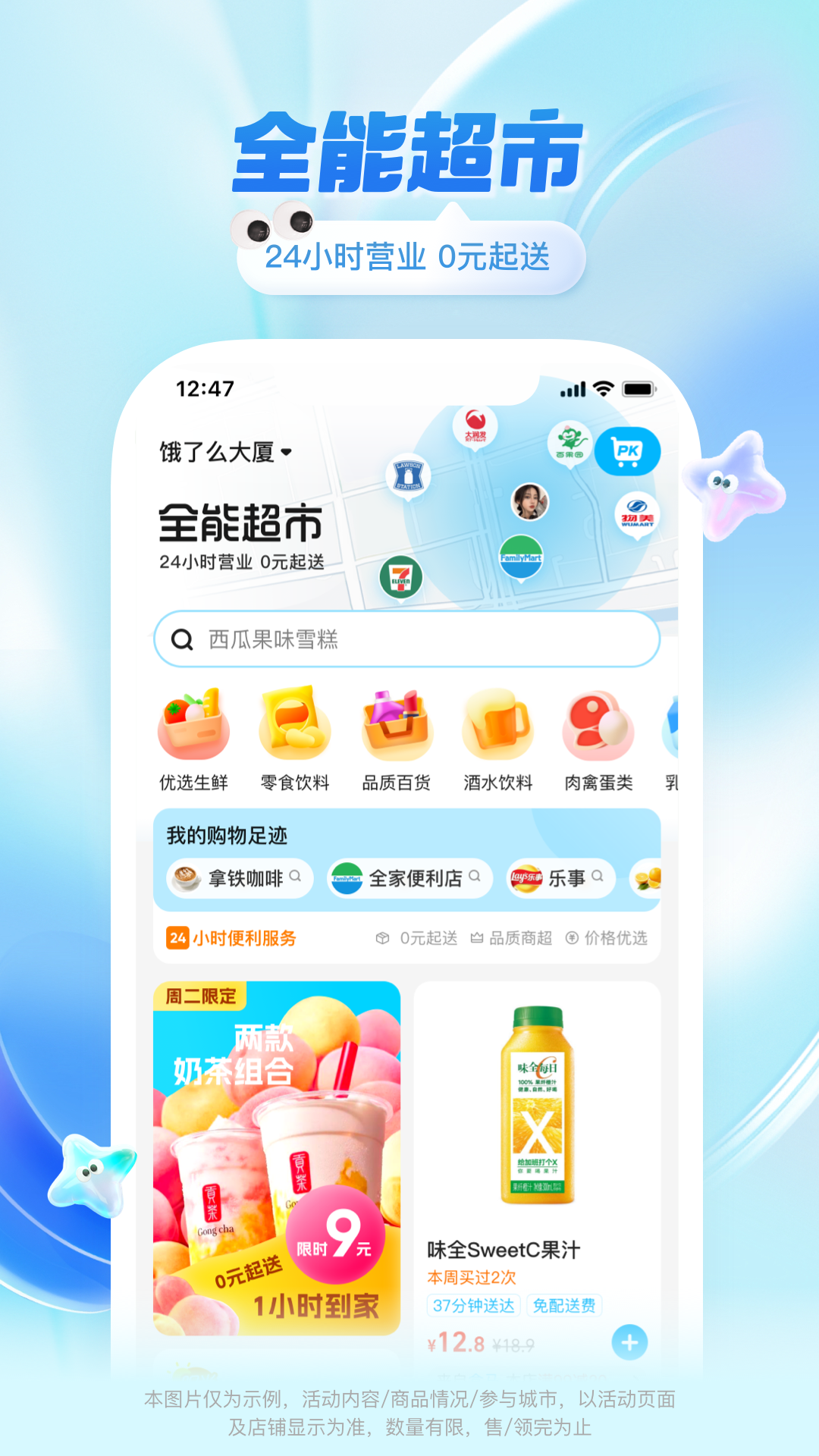 饿了么外卖app截图5