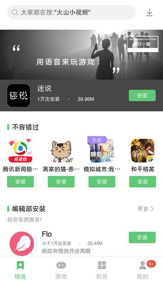 联想乐商店应用中心截图3