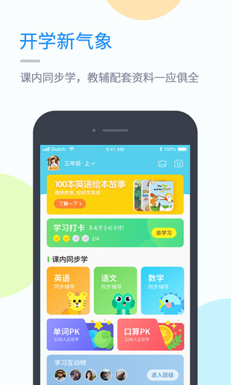 闽教学习小学版app截图1