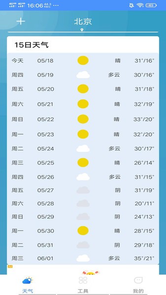 精准本地天气预报软件截图4