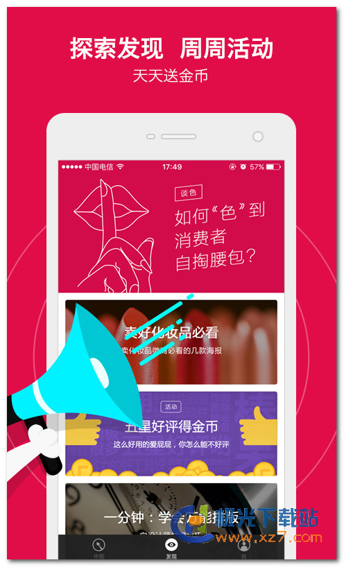 天天向商app截图1