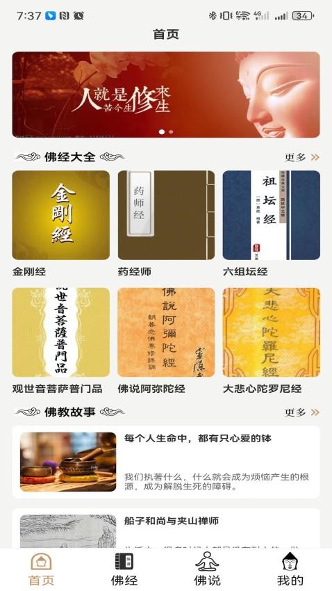 易象佛经大全最新版截图4