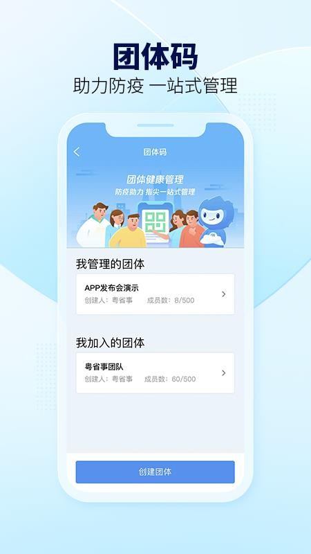 粤省事app截图3