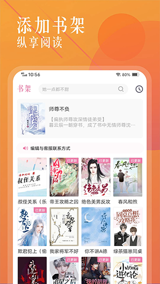 海棠小说app截图1