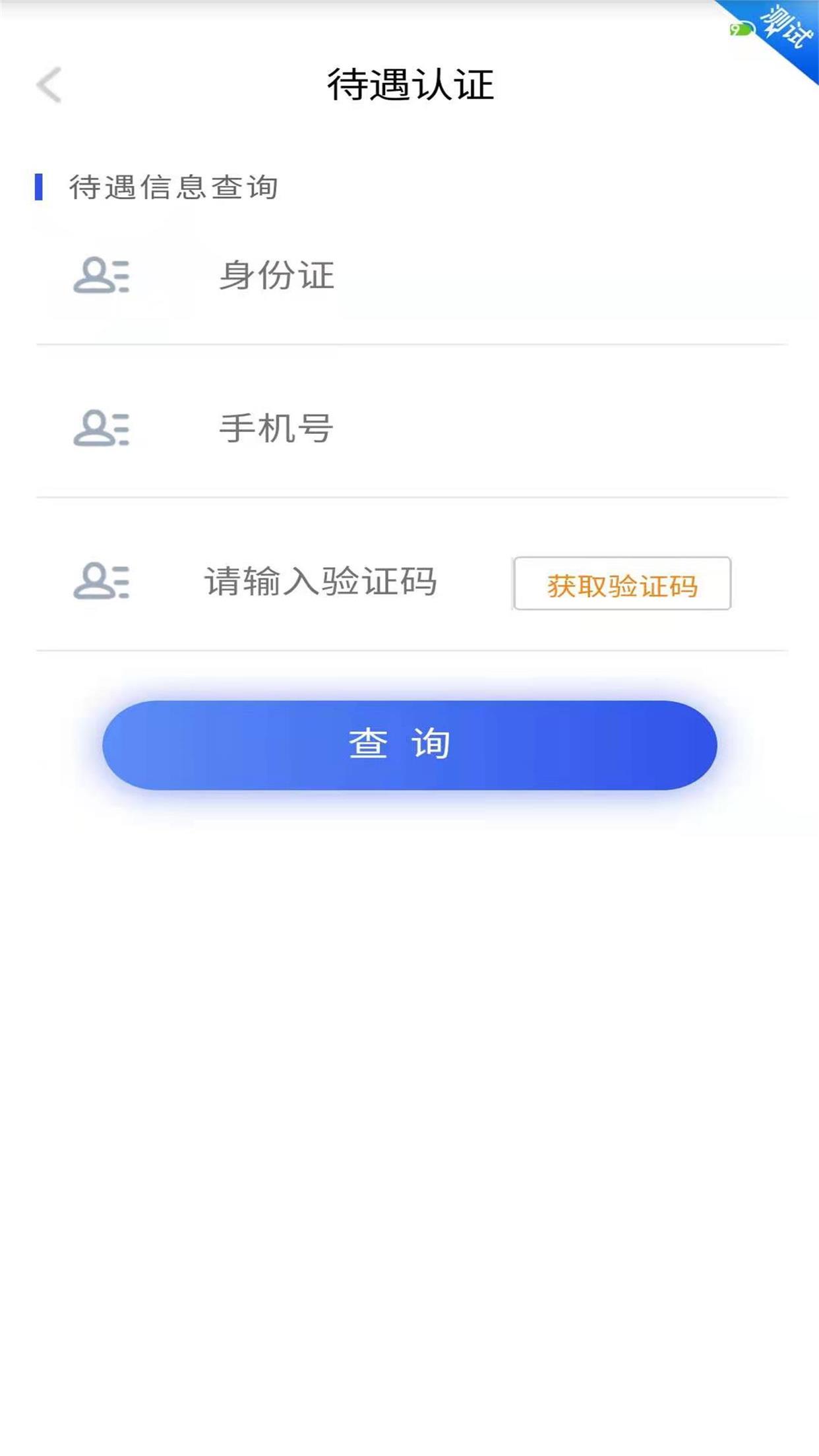 四川e社保app截图3