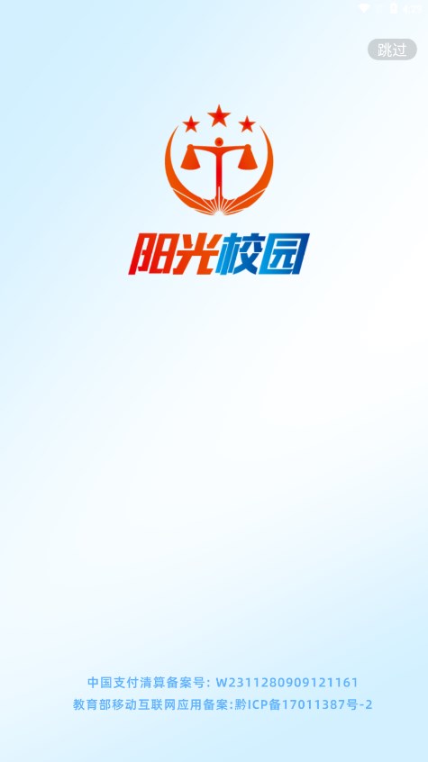 阳光校园公共服务平台app截图4