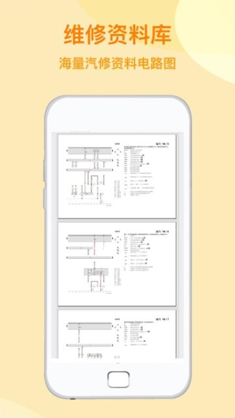 汽修助手最新版截图2