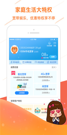 广东韶关移动网上营业厅截图2