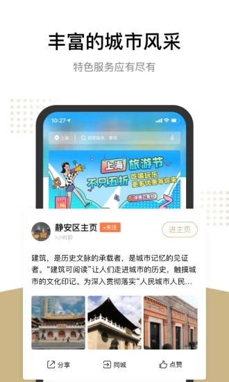 随申办市民云截图3