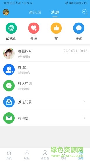 浦北天天网软件截图3