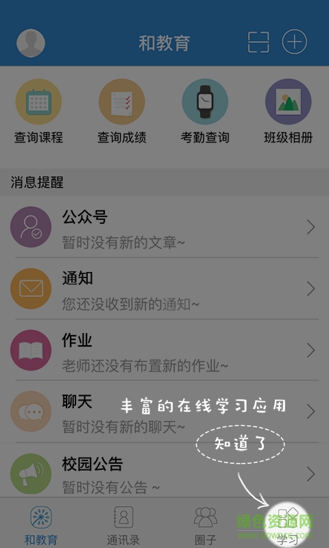 江西和教育客户端截图2