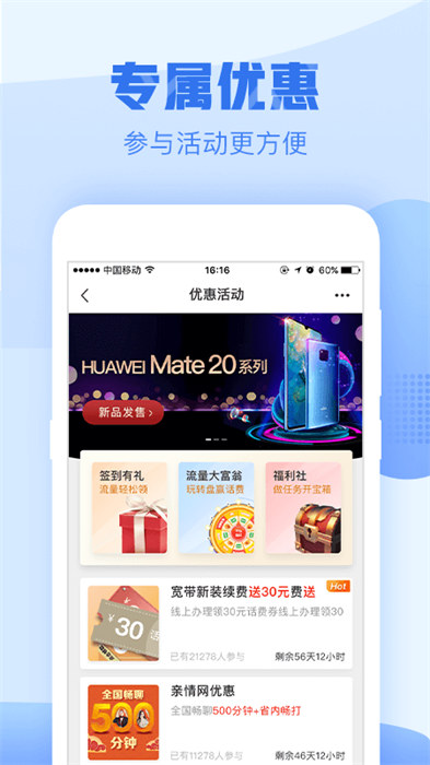 浙江移动网上营业厅app(中国移动浙江)截图1