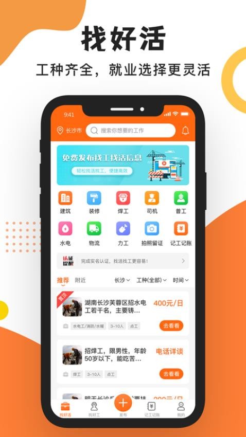 工友之家app截图2