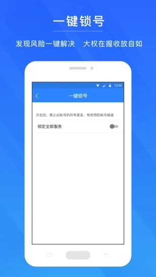 网易帐号管家app截图3