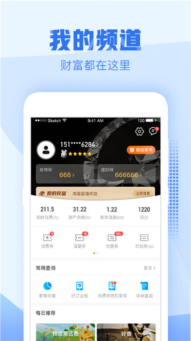 浙江移动网上营业厅app(中国移动浙江)截图3