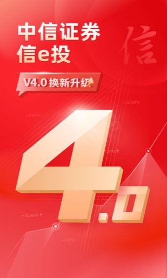 岭南创富网上交易服务系统手机版(信e投)截图1