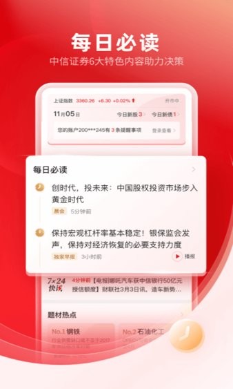 岭南创富网上交易服务系统手机版(信e投)截图3