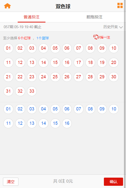 趣彩网手机客户端下载截图3