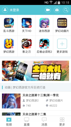 网易cc手机客户端截图2