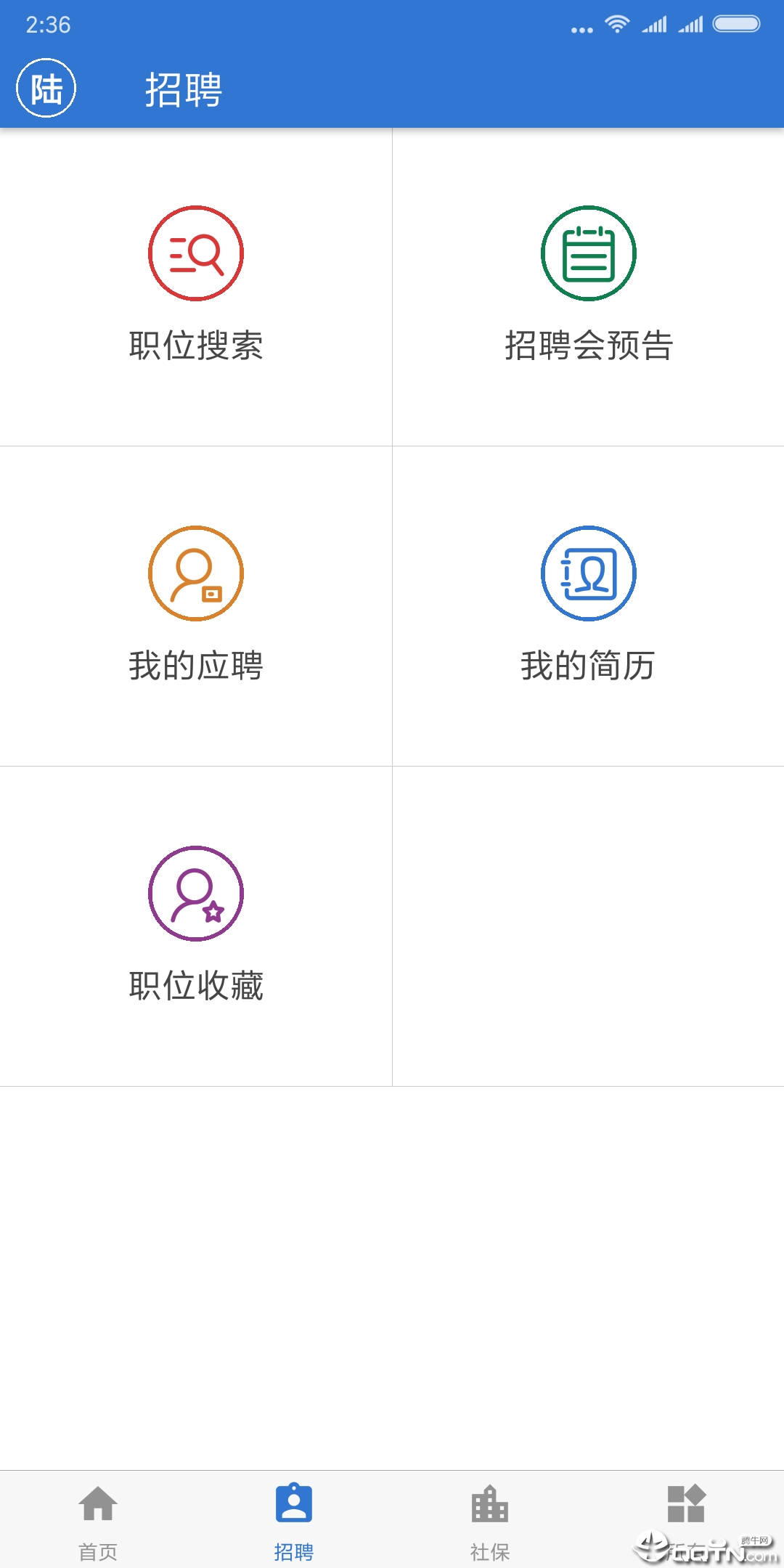 上海人社app官方下载截图2