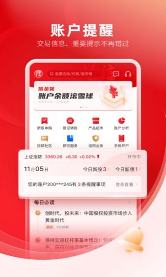 岭南创富网上交易服务系统手机版(信e投)截图4