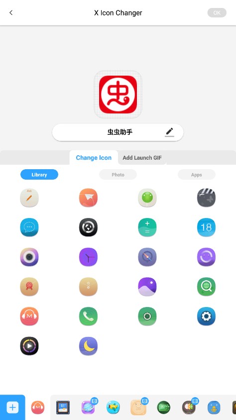 X Icon Changer最新版本app截图3