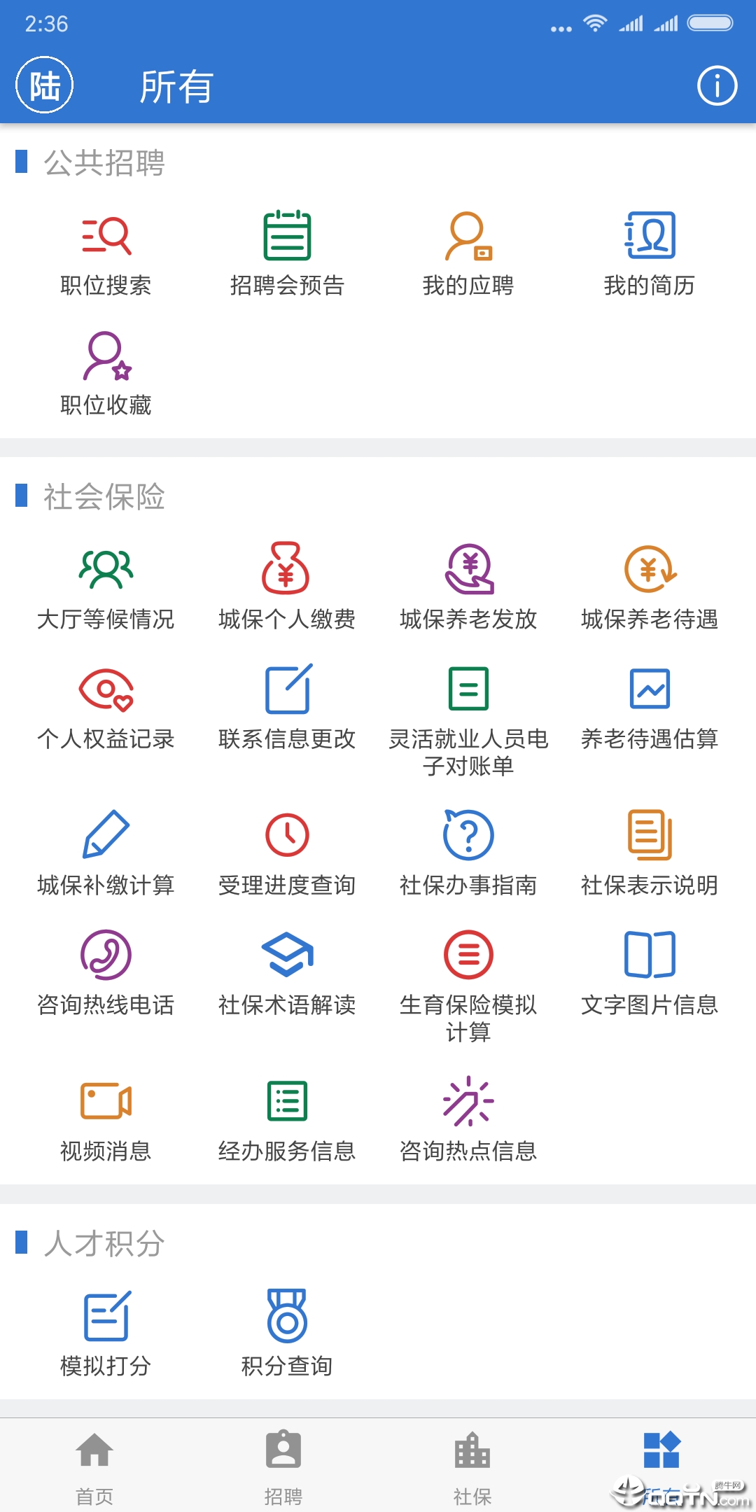 上海人社app官方下载截图4