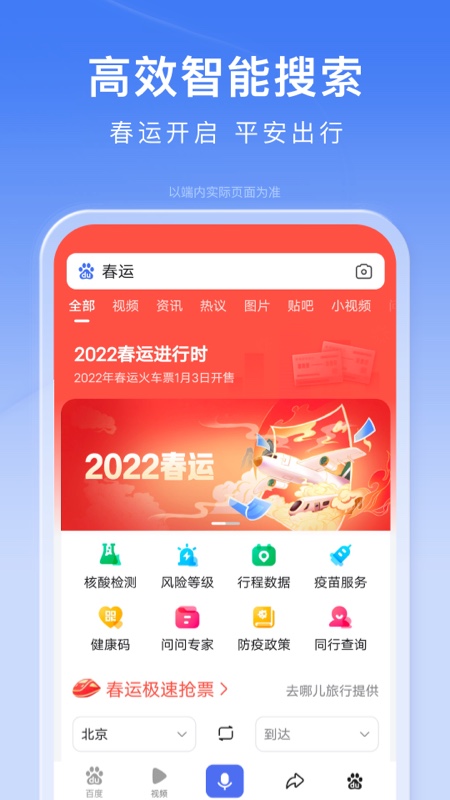 手机百度app官方正式版下载截图2