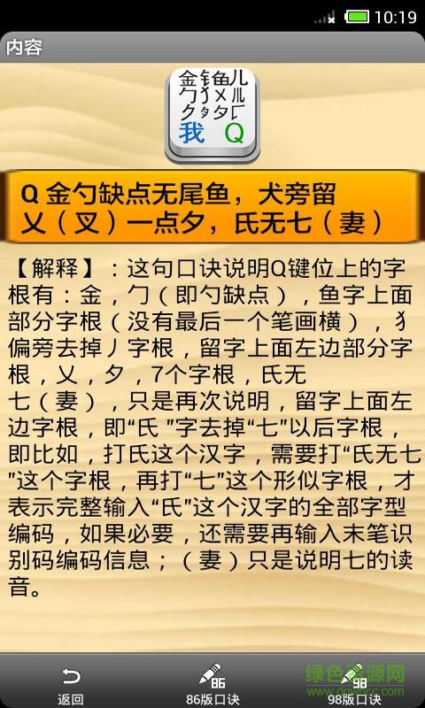 五笔字根表(五笔字根表键盘图及口诀)截图2